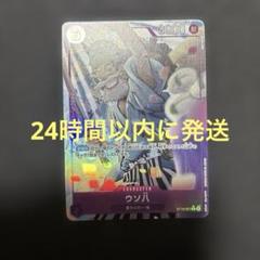 ワンピースカード　ウソ八　パラレル