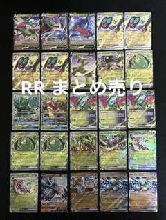 RR まとめ売り 約270枚セット　匿名配送メルカリ便 匿名配送】ポケモンカード RR まとめ売り 約270枚 - メルカリ