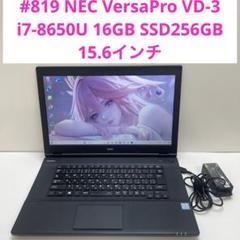 #819 NEC VersaPro VD-3 i7-8650U 16GB 256