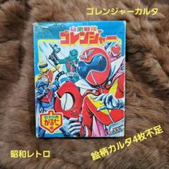 2025年最新】ゴレンジャーかるたの人気アイテム - メルカリ