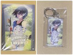 誕生日グッズ ましろ タペストリー キーホルダー ましろ 誕生日グッズ 2021 タペストリー キャラクターグッズ