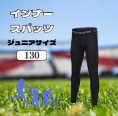 キッズ タイツ 130cm 男女兼用 トレーニングウェア 2枚セット a007