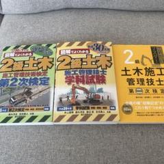 2級土木施工管理技術検定 第2次検定 2023年版