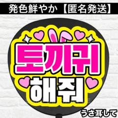 3秒付き合おう ファンサうちわ ボード付 団扇　ハングル 韓国 ファンサうちわ ボード ハングル 黄色 3秒付き合おう