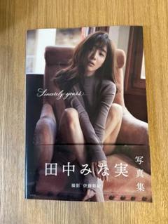 田中みな実 写真集