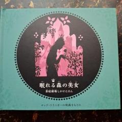 眠れる森の美女 影絵劇場しかけえほん 大日本絵画