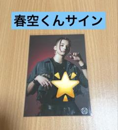 龍宮城 齋木春空 サイン入り生写真 龍宮城 齋木春空 vol.0 0年0組 龍宮城の龍宮場 サイン入り生写真