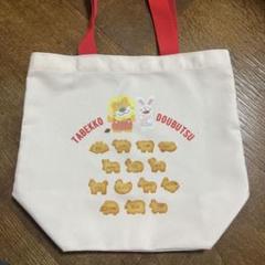 Tabekko キャンバス トートバッグ 14L たべっ子どうぶつ アイボリー 日本全国送料無料商品 | 特集 | キャンバス トートバッグ 14L