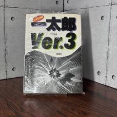 2025年最新】一太郎 Ver.3の人気アイテム - メルカリ