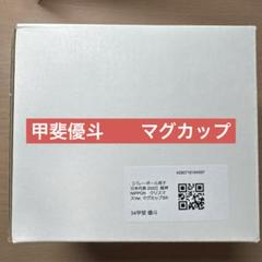バレーボール男子日本代表 モバガチャ 甲斐優斗 深津旭弘 - メルカリ