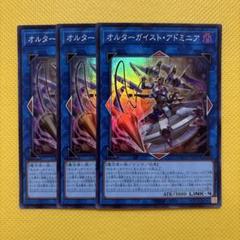 遊戯王　オルターガイスト　アジア　シークレット　デッキパーツ　まとめ売り オルターガイスト デッキパーツ - メルカリ