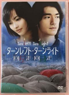 (未使用･未開封品)　ターンレフト・ターンライト 特別版 [DVD] gsx453j Amazon.co.jp: ターンレフト・ターンライト 特別版 [DVD
