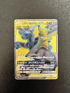 ピカチュウ＆ゼクロムGX SR SM9 タッグボルト 100/095 ピカチュウ＆ゼクロムGX SR SM9 タッグボルト 100/095 PSA9