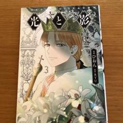 光と影　全巻セット（初版・帯有り）　ひおん 光と影 全10巻 完結 ひおん RYU フロースコミック 全巻セット