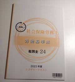 社労士24レクチャーテキスト　美品 2025年度 資格の大原 社労士24 レクチャーテキスト10冊セット