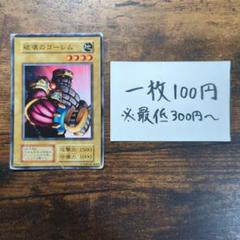 ★遊戯王 初期 破壊のゴーレム Amazon.co.jp: 遊戯王 SBCB-EN028 破壊のゴーレム Destroyer
