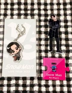 目黒蓮めめアクスタアクキーすのチルセット