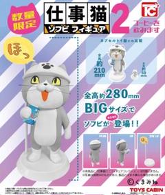 仕事猫 BIGサイズソフビ Vol.2 コーヒーを飲みます くまみね ラスト1個 仕事猫 BIGサイズソフビ Vol.2 コーヒーを飲みます くまみね