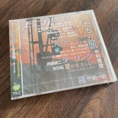 CD スター 千夜一夜 こころの青春 俺たちの旅 BHST-149