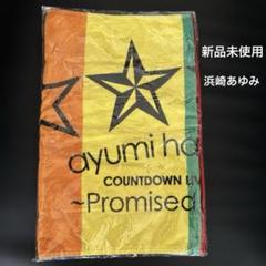 ayumi hamasaki ライブタオル 【新品未使用、未開封】