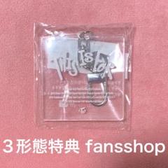 TWICE this is for 3形態特典 fansshop キーホルダー