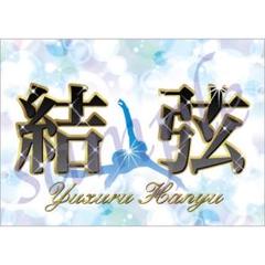 羽生結弦　まとめて☆バナー　その他 美品】羽生結弦 number まとめ売り 雑誌 ナンバー 本 初版 写真