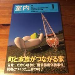 室内 2006 No.613 1月号