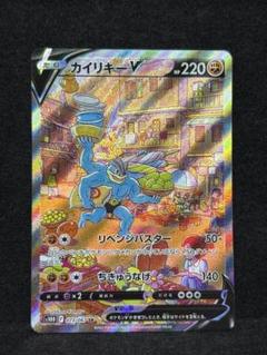 ポケモンカード カイリキーv SR SA