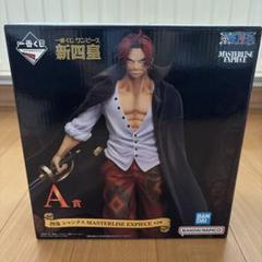 ワンピース一番くじ 四皇　A賞　シャンクスフィギュアのサムネイル