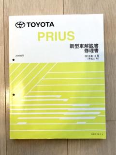 トヨタ プリウス 修理書 3冊セット トヨタプリウス 取扱説明書 ZVW30 取説 プリウス30系 TOYOTA