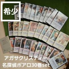 希少】名探偵ポアロDVD30巻セット特典DVDほか