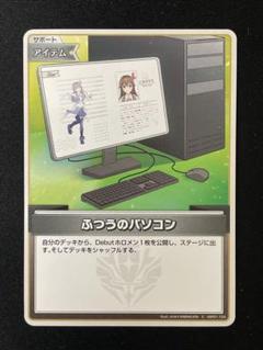 ホロカ　ふつうのパソコン　C4枚セット　ブルーミングレディアンス ホロライブ 2025年最新】ふつうのパソコン ブルーミングの人気アイテム