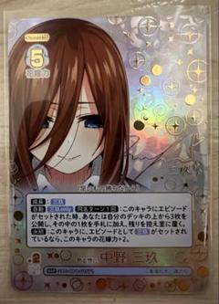 五等分の花嫁カードゲーム　中野三玖SSP 中野四葉SSP SSP 踏み出す一歩 中野 三玖(サイン入り) 販売 | 五等分の花嫁
