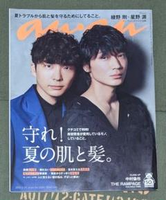 anan No.2200 星野源 綾野剛 MIU404 m87217758832_1.jpg?1725725726
