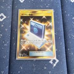 ポケモン通信 UR SM9 タッグボルト 116/095 ポケモン通信 116/095 UR｜ポケカシングルカード通販｜Cloveストア
