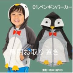 ビッツ chiibo♡様専用ペンギンパーカーとパンツ新品未使用 福袋の中身2点