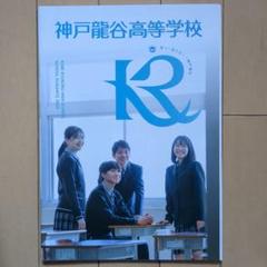 中古】 神戸龍谷高等学校 14年度用/英俊社 語学/参考書