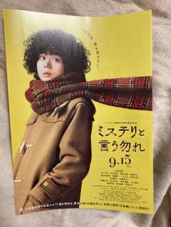 ミステリと言う勿れ 劇場版 映画 DVD パンフレット フライヤー セット Amazon.co.jp: 【映画パンフレット】ミステリと言う勿れ
