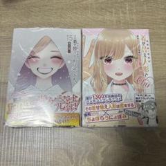 その着せ替え人形は恋をする(15)(完)