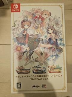アトリエ ～アーランドの錬金術士1・2・3～ DX プレミアムボックス