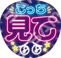 2025年最新】ネオンうちわの人気アイテム - メルカリ