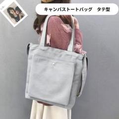 【新品】キャンバス トートバッグ 2WAY ショルダー＜グレー＞無地 大容量 灰