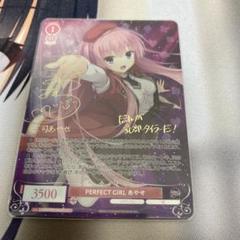 ヴァイスシュヴァルツロゼゆずソフト PERFECT GIRL あやせ SPサイン m87222191792_1.jpg?1745578207