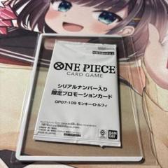 ワンピースカード モンキーdルフィシリアルナンバー入り OP07
