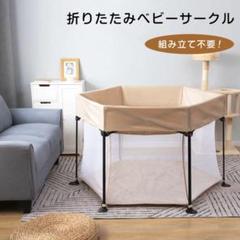 【洗える‼️】ベビーサークル　BTM 簡単折りたたみ式　WF281641AAA