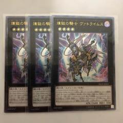 C308 世界中心 煉獄の騎士ヴァトライムス INOVレリーフ