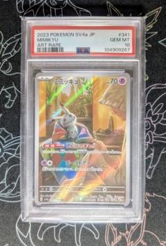 PSA10】ミミッキュ AR シャイニートレジャーex 341 ④ - メルカリ