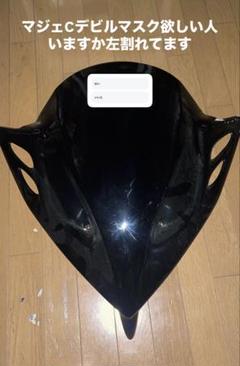 マジェスティ　フロントカウルフロントマスクデビルマスク　SG01J　SG20J マジェスティ フロントカウルフロントマスクデビルマスク SG01J