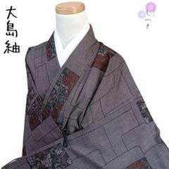 え1 えっと 着物 袷 大島紬 7マルキ 証紙付 花柄 トールサイズ