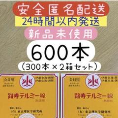 【最安値】『令和7年製造』新品 テルミー 線 300本 1箱 イトオテルミー 2024新商品 即決】入荷したばかり 新しい テルミー線 300本(1箱